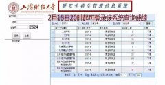 上財2017MBA聯(lián)考成績查分2月15日、常規(guī)面試安排