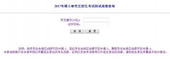 內(nèi)蒙古大學(xué)2017MBA|MPA考試成績(jī)查詢?nèi)肟谝验_通