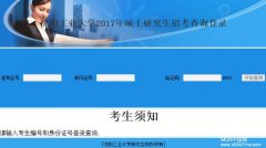 沈陽工業(yè)大學(xué)2017MBA考試成績(jī)查詢?nèi)肟谝验_通