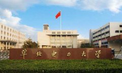 2018年華北電力大學(xué)MBA接受調(diào)劑通知