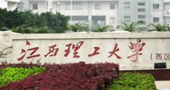 2018年江西理工大學MBA調劑信息