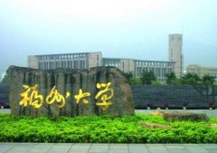 2018年福州大學工商管理碩士MBA調劑信息