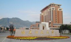 2018年福建師范大學MBA調劑信息