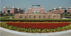 西北農(nóng)林科技大學(xué)MBA廣東班調(diào)劑簡(jiǎn)章