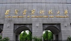 西安建筑科技大學(xué)MBA廣東班調(diào)劑簡(jiǎn)章