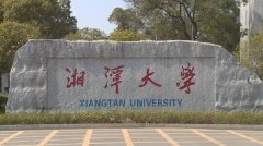  湘潭大學MBA廣東班VIP保錄調劑簡章