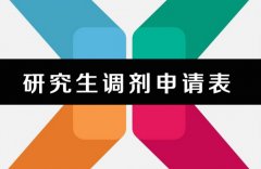 64調劑網(wǎng)：工商管理碩士MBA復試需要哪些材料？