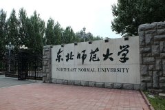 64調(diào)機網(wǎng)：2020年東北師范大學(xué)MBA調(diào)劑公告