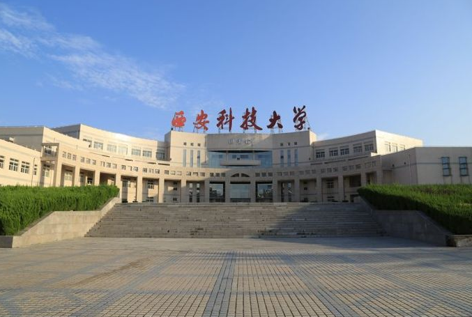 2023年在職研究生MBA調(diào)劑-西安科技大學