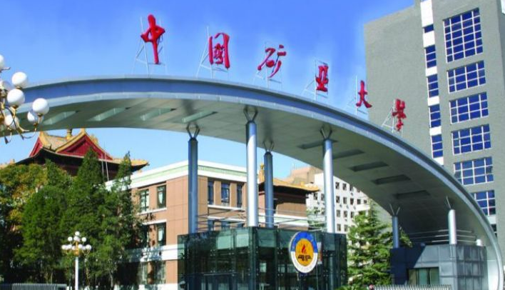 23年 中國(guó)礦業(yè)大學(xué)（北京）MPA調(diào)劑-211工程、985學(xué)科調(diào)劑