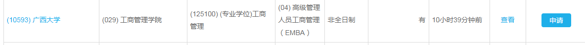 2023年廣西大學EMBA接受調(diào)劑！