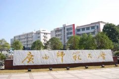  B線調(diào)劑：廣西師范大學(xué)MBA雙證調(diào)劑招生簡章