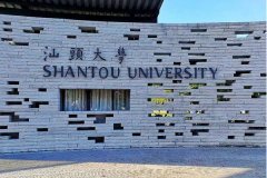 汕頭大學研究生2021級錄取通知書郵寄通知