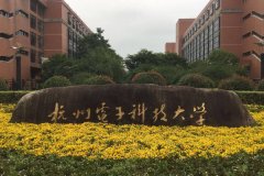 杭州電子科技大學研究生2021級錄取通知書郵寄通知