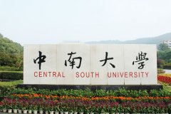中南大學研究生2021級錄取通知書郵寄通知