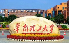華南理工大學2022年MPA復試基本分數線