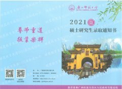 廣西師范大學(xué)關(guān)于公布2022年碩士研究生招生復(fù)試分數(shù)線的通知